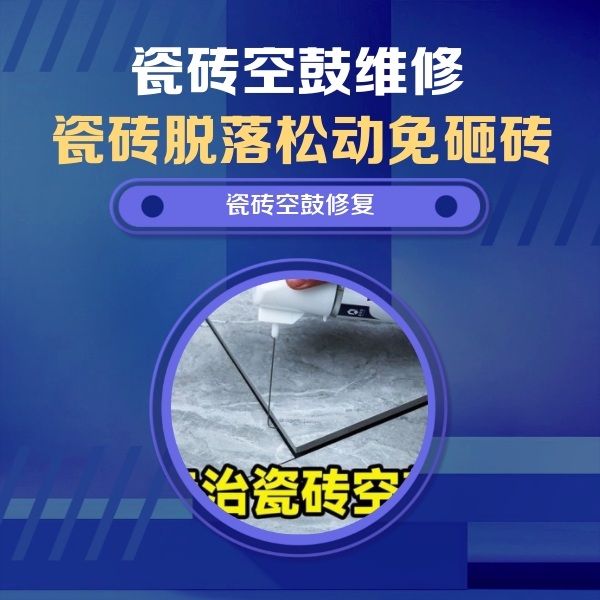 梅州市瓷砖空鼓维修公司分享瓷砖空鼓危害全解析，别等脱落伤人再维修